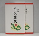 <茶道具・新年商品>令和7年 干支 浮彫懐紙 巳 2帖組 蛇の柄がワンポイントで入っています。 干支懐紙 2025年 巳年 2帖セット 福引 プレゼント 正月