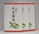 <茶道具・新年商品>令和7年 干支 浮彫懐紙 巳 3帖組 蛇の柄がワンポイントで入っています。 干支懐紙 2025年 巳年 3帖セット 福引 プレゼント 正月