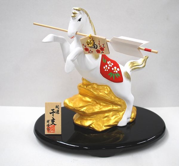 ＜茶道具・新年商品＞令和8年　干支置物　開運金彩跳ね午破魔矢　昭峰作　今にも駆けだしそうな姿の馬..