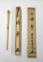 古物<茶道具・茶杓>銘付き 白竹茶杓 「福寿」 小林太玄師 御祝いの席などにもお使い頂きたい銘です 母の日 父の日 誕生日 プレゼントに お正月