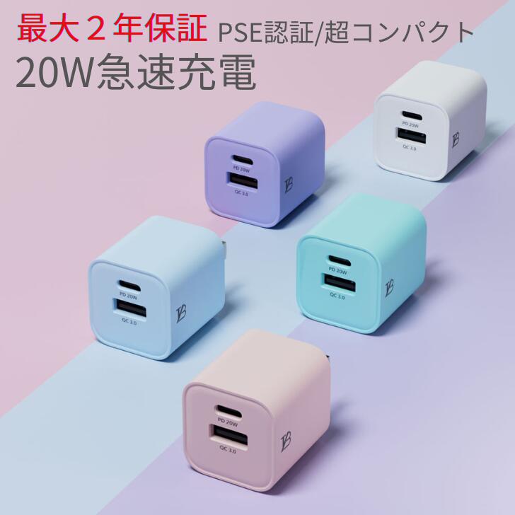 TYB 急速充電器 20W 30分50％充電 超小型急速充電器 iphone充電器 pd充電器 AC充電器 ACアダプター usb type c 充電器 スマホ充電器 iPhone iPad PSE認証 QC3.0 2ポート