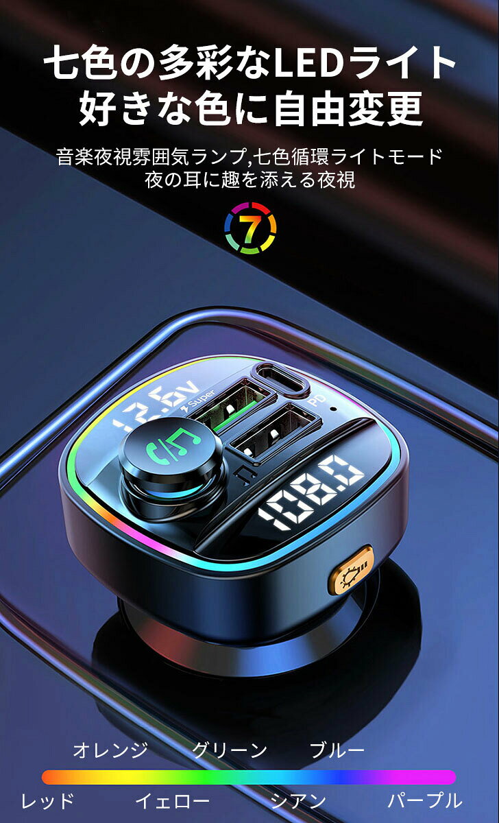 3 1v急速充電 ウォークマン Bluetooth 5 0 高音質 車載トランスミッタ 全車種対応 期間限定特価品 無線 ワイヤレス カーオーディオ シガーソケット ハンズフリー通話 ナビゲーション再生 音楽 12v トランスミッター 24v 新発売 Iphone Ipad Fmトランスミッター Fm Usb