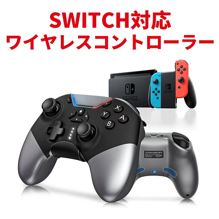 新発売 Switch コントローラー スイッチコントローラー 任天堂 スイッチ ワイヤレス Bluetooth接続 無線 連射 振動機能 バッテリー大容量 Lite/有機EL対応 スマホ Bluetooth接続 日本語説明書付き