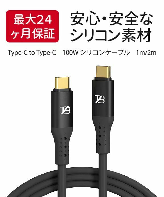  シリコン100W Type-C 充電ケーブル type-c to c　 ケーブル ノートパソコン充電 Android MacBookPro/高速データ転送 スマホ シリコンケーブル 1m 2m