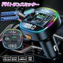 FMトランスミッター スマホの音楽を車で再生 Bluetooth QC3.0 急速充電 LED付 シガーソケット 12～24V車対応 USB C ポート 20W高出力 iPhone各機種 対応