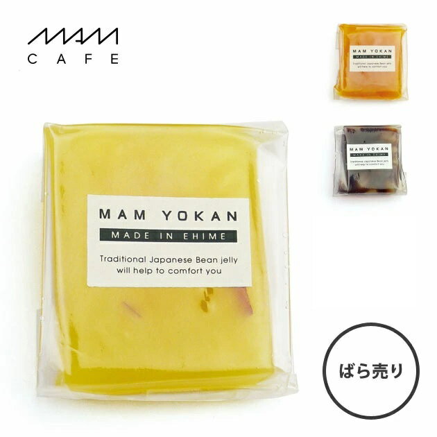 楽天Tycoon インテリア雑貨・家具MAM CAFE / MAM YOKAN TRADITIONAL ようかん 羊羹 お菓子 おやつ おしゃれ MAMCAFE マムカフェ 珍しい 食品 スイーツ 和菓子 ばらまき プチギフト 退職 挨拶 インスタ映え