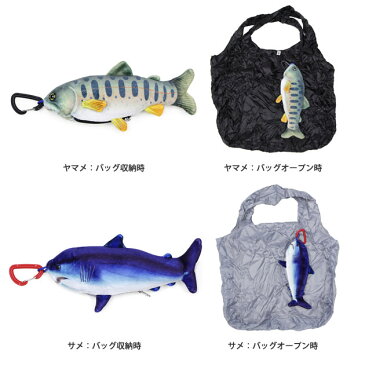 魚 リアル ぬいぐるみ 釣り好き プレゼント エコバッグ マイバッグ キーホルダー お買い物バッグ 小学生 男の子 プレゼント 女の子 アニマル 動物 ヤマメ ブラックバス サメグッズ クマノミ 2000円 おもしろグッズ おもしろ雑貨 かわいい FiiiiiSH FISH ECO BAG