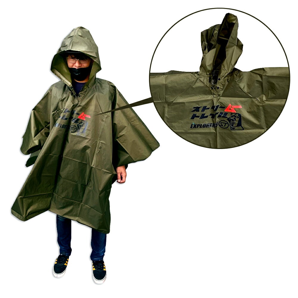 ポンチョ レインコート カッパ 雨具 大人 自転車 通学 通勤 メンズ おしゃれ かっこいい アウトドア カジュアル 旅行 登山 ストリームトレイル Stream Trail Poncho Khaki ムー