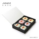 【箱のみ】MAM CAFE / MAM 6個セットBOX ギフトボックス 贈り物 おしゃれ MAMCAFE マムカフェ