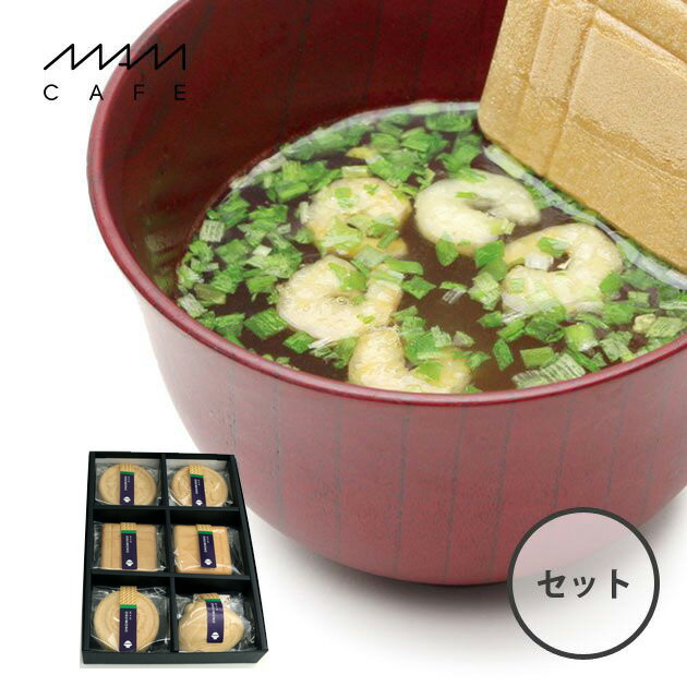 【6個入り】お吸い物 最中 もなか 2200円 2000円 6個セット 内祝い 引き出物 モナカ 即席 常温 詰め合わせ 国産 MAMCAFE マムカフェ 手土産 内祝い 引き出物 出産内祝い 結婚内祝い 送別会 女性 おしゃれ スープセット 日持ち ご挨拶 ギフト MAM CAFE / MAM OSUIMONO SET 02