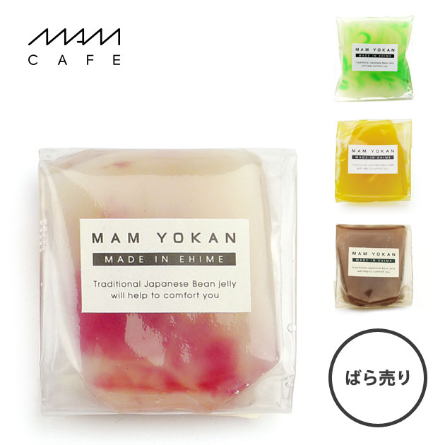 MAM CAFE / MAM YOKAN COCKTAIL ようかん 羊羹 お菓子 おやつ おしゃれ MAMCAFE マムカフェ 珍しい 食品 スイーツ 和菓子 ばらまき プチギフト 退職 挨拶 インスタ映え