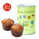 保存パン 缶deボローニャ パンの缶詰 備蓄 パン缶 長期保存 保存食 防災グッズ 非常食 防災用品 避難用品 避難グッズ 缶詰め 3年保存 デニッシュパンアウトドア グランピング おじいさん宅の食べ物事情