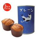 保存パン 缶deボローニャ パンの缶詰 備蓄 パン缶 長期保存 保存食 防災グッズ 非常食 防災用品 避難用品 避難グッズ 缶詰め 3年保存 デニッシュパンアウトドア グランピング 猫茶碗