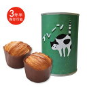 保存パン 缶deボローニャ パンの缶詰 備蓄 パン缶 長期保存 保存食 防災グッズ 非常食 防災用品 避難用品 避難グッズ 缶詰め 3年保存 デニッシュパンアウトドア グランピング フーッ