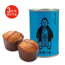 保存パン 缶deボローニャ パンの缶詰 備蓄 パン缶 長期保存 保存食 防災グッズ 非常食 防災用品 避難用品 避難グッズ 缶詰め 3年保存 デニッシュパンアウトドア グランピング 上様