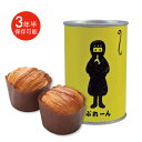 商品説明 【缶deボローニャの特徴】 3年間の長期保存が可能ですので、災害時用の備蓄としてお使いいただけます。また、缶に入っていますので、衝撃にも強い!リュックに入れて、登山に、キャンプに、旅行に、ぜひ持っていってください。いつでもどこでも、おいしいボローニャのパンをお召し上がりいただけます。 プルトップ缶詰入りなので、缶切り無しで開けることができ、どこでも気軽に持ち出せます。非常食・保存食以外にも登山、キャンプ、グランピングなどのお供にも最適です。 パンは缶の中で紙にくるんでありますので、上部のシール部分を引っ張れば、するするっと出てきます。手でちぎって分け合って食べてもいいですよね。 そのまま食べても美味しいです。電子レンジで温めて食べれば、より香ばしく出来たての美味しさが楽しめます。 ※缶のまま温めず、缶から取り出して、包み紙のまま温めてください。 【缶deボローニャ誕生秘話】 2004年に起こった新潟県中越地震の際、ボローニャが被災地の方に何かできる事はないかと思い立ったことをきっかけに、缶入りのデニッシュパンの開発に着手しました。商品化には2年以上かかりましたが、海上自衛隊への導入を皮切りに、2007年より防災備蓄品として一般市場への販売を開始しました。一般的に「缶に入ったパン」といえば、ぼそぼそしていて、パサパサで美味しくない、けど、非常時だったら食べるかも。というイメージになりがちですが、缶deボローニャは違います。デニッシュ特有の優しい甘さと、しっとりとした食感が、非常時に限らず食べたくなる美味しさです。防災備蓄品としてはもちろん、お子様のおやつやキャンプのお供にもおススメです! 【風味】 ・プレーン ほんのり甘いバターが香る定番の味 ・チョコ 甘いチョコが練り込まれたやさしい味 ・メープル 甘く豊かな香りが広がるスイーツのような味 商品仕様 サイズ : 直径7.7×高さ11.3cm 賞味期限 : 製造日から42ヶ月 原産国 : 日本 内容量 : デニッシュパン2個 カロリー(100gあたり) : プレーン 337kcal / チョコ 339kcal / メープル 332kcal 保存方法 : 直射日光、高温多湿を避けて保存して下さい 原材料名 ・プレーン 小麦粉、ファットスプレッド、砂糖、マーガリン、卵、乳等を主要原料とする食品、食物繊維、食塩、果糖ぶどう糖液糖/乳化剤、香料、着色料(カロチン)(一部に小麦・卵・乳成分・大豆を含む) ・チョコ 小麦粉、チョコレートフラワーペースト、ファットスプレッド、砂糖、準チョコレート、マーガリン、卵、乳等を主要原料とする食品、食物繊維、食塩、パン酵母、果糖ぶどう糖液糖/加工澱粉、乳化剤、香料、増粘多糖類、pH調整剤、着色料(カロチン)、(一部に小麦・卵・乳成分・大豆を含む) ・メープル 小麦粉、メープル風味フラワーペースト、ファットスプレッド、メープルシュガー、マーガリン、砂糖、卵、乳等を主要原料とする食品、食物繊維、食塩、パン酵母、果糖ぶどう糖液糖/加工澱粉、香料、乳化剤、着色料(カラメル、カロチン)、増粘多糖類、pH調整剤(一部に小麦・卵・乳成分・大豆を含む) アレルギー表示 原材料の一部に小麦、卵、乳成分、大豆を含む 作家プロフィール Terumi ITベンチャー企業にてコンテンツデザイナーとして活動中。イラストの他にアニメーションも手掛ける。 サイズ 直径 高さ 7.7cm 11.3cm 名称 パン 賞味期限 別途缶底部に記載 製造者 株式会社ボローニャFC 東京都台東区柳橋1-2-12 柳橋Mビル4FBo-Lo'Gne × mars / Canned Bread 3年半保存可能なパン缶 缶deボローニャは3年間の長期保存が可能ですので、災害時用の備蓄としてお使いいただけます。また、缶に入っていますので、衝撃にも強い!リュックに入れて、登山に、キャンプに、旅行に、ぜひ持っていってください。いつでもどこでも、おいしいボローニャのパンをお召し上がりいただけます。 プルトップ缶詰入りなので、缶切り無しで開けることができ、どこでも気軽に持ち出せます。非常食・保存食以外にも登山、キャンプ、グランピングなどのお供にも最適です。 パンは缶の中で紙にくるんでありますので、上部のシール部分を引っ張れば、するするっと出てきます。手でちぎって分け合って食べてもいいですよね。 そのまま食べても美味しいです。電子レンジで温めて食べれば、より香ばしく出来たての美味しさが楽しめます。 ※缶のまま温めず、缶から取り出して、包み紙のまま温めてください。 缶deボローニャ誕生秘話 2004年に起こった新潟県中越地震の際、ボローニャが被災地の方に何かできる事はないかと思い立ったことをきっかけに、缶入りのデニッシュパンの開発に着手しました。商品化には2年以上かかりましたが、海上自衛隊への導入を皮切りに、2007年より防災備蓄品として一般市場への販売を開始しました。一般的に「缶に入ったパン」といえば、ぼそぼそしていて、パサパサで美味しくない、けど、非常時だったら食べるかも。というイメージになりがちですが、缶deボローニャは違います。デニッシュ特有の優しい甘さと、しっとりとした食感が、非常時に限らず食べたくなる美味しさです。防災備蓄品としてはもちろん、お子様のおやつやキャンプのお供にもおススメです! mars (マーズ) の商品一覧はこちら