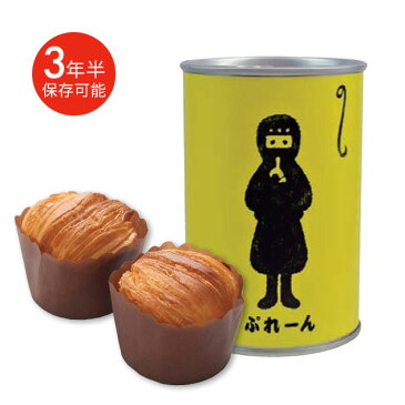 保存パン 缶deボローニャ パンの缶詰 備蓄 パン缶 長期保存 保存食 防災グッズ 非常食 防災用品 避難用品 避難グッズ 缶詰め 3年保存 デニッシュパンアウトドア グランピング 忍者