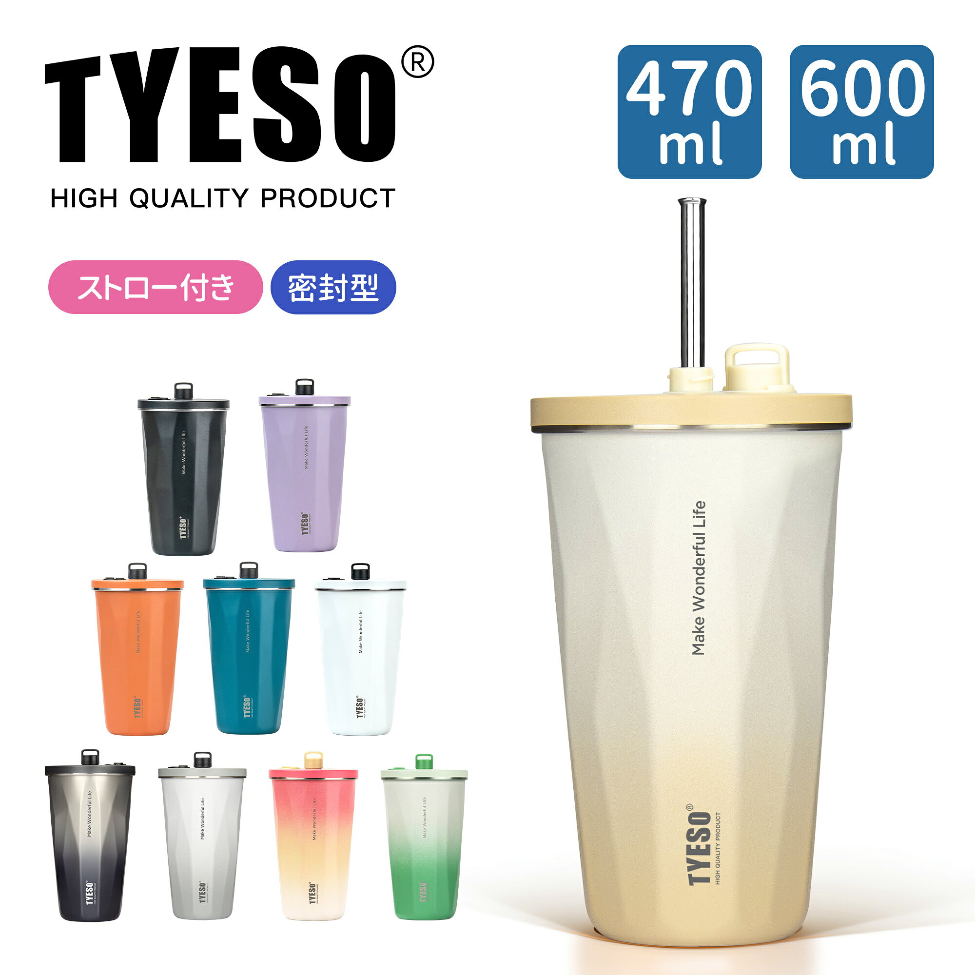TYESO公式店【SNS大ヒット YouTubeTikTok話題商品】 蓋付き 伸縮ストロー付きタンブラー 600ml 大容量 タンブラー 真空断熱 保温 保冷 水筒 タンブラー 通勤通学 プレゼント 家族 おそろい