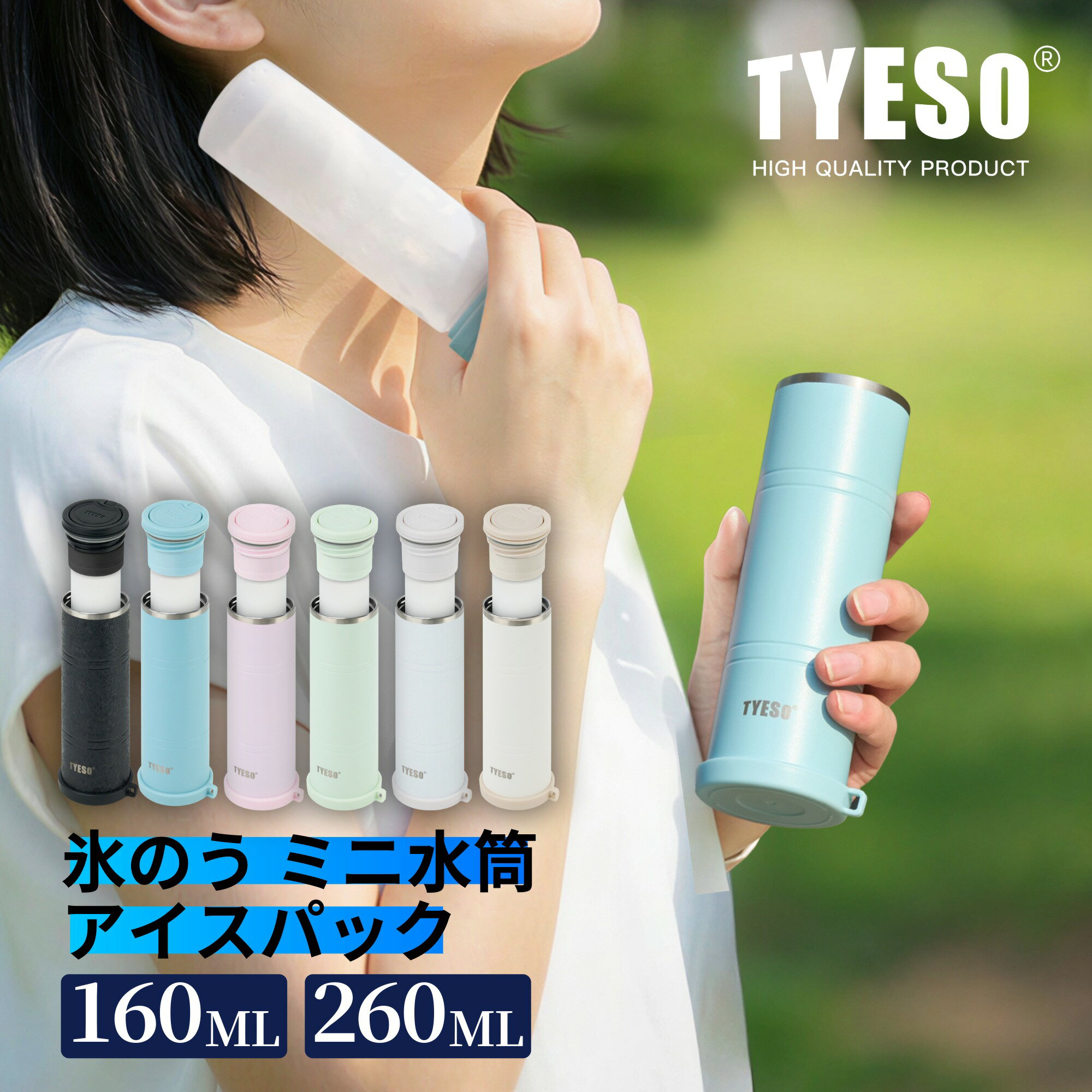 TYESO アイスパック 氷嚢 氷のう 160ml 260ml 魔法瓶構造 真空断熱 ネッククーラー 保冷 長時間 結露なし 熱中症対策 首 冷感 ひんやり スポーツ アウトドア 通勤 通学 キャンプ 繰り返し使用 送料無料 ハンドル付き