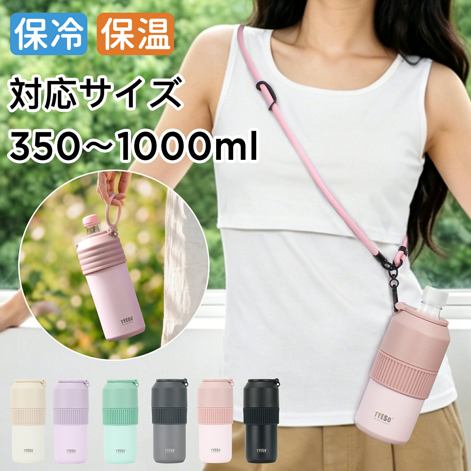 【300円オフ 全店対象】TYESO ペットボトルホルダー 真空断熱ボトルホルダー 保冷ホルダー 保冷ケース 保冷カバー 350～680ml対応 900～1000ml対応結露防止 持ち運び便利 ボトルインボトル 保冷 保温 折りたたみ式 ハンドル付き 持ち運び 結露しない