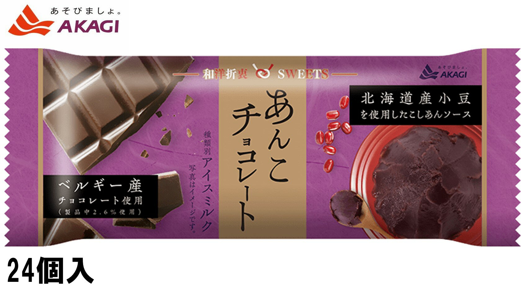 あんことチョコレートの組み合わせで、コクと風味豊かな味わいが特徴の、和洋折衷スイーツです。 ※北海道・九州は別途送料が掛かります。 沖縄・離島発送出来ませんので予めご了承下さい。