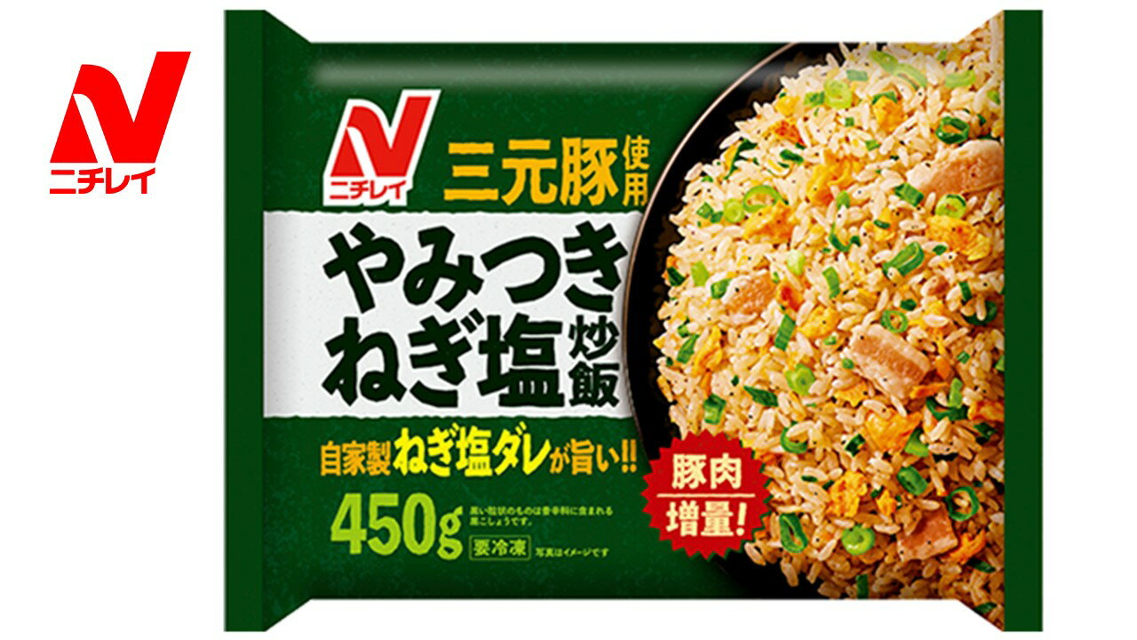 ニチレイ　やみつきねぎ塩炒飯　450g×4袋入　冷凍食品　冷凍炒飯