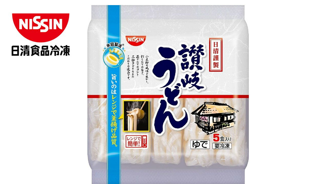 日清食品　謹製讃岐うどん　【180g×5食入】×8袋入　冷凍麺　冷凍うどん