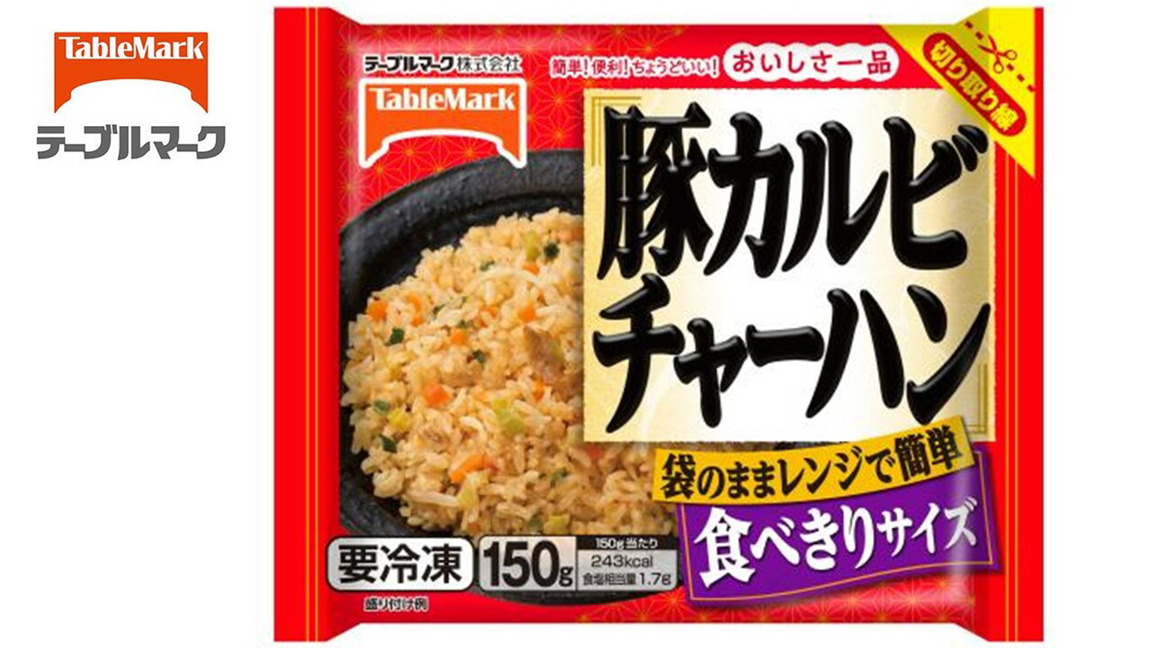 テーブルマーク　冷凍 おいしさ一品豚カルビチャーハン　【150g×10袋】　冷凍食品　冷凍米飯