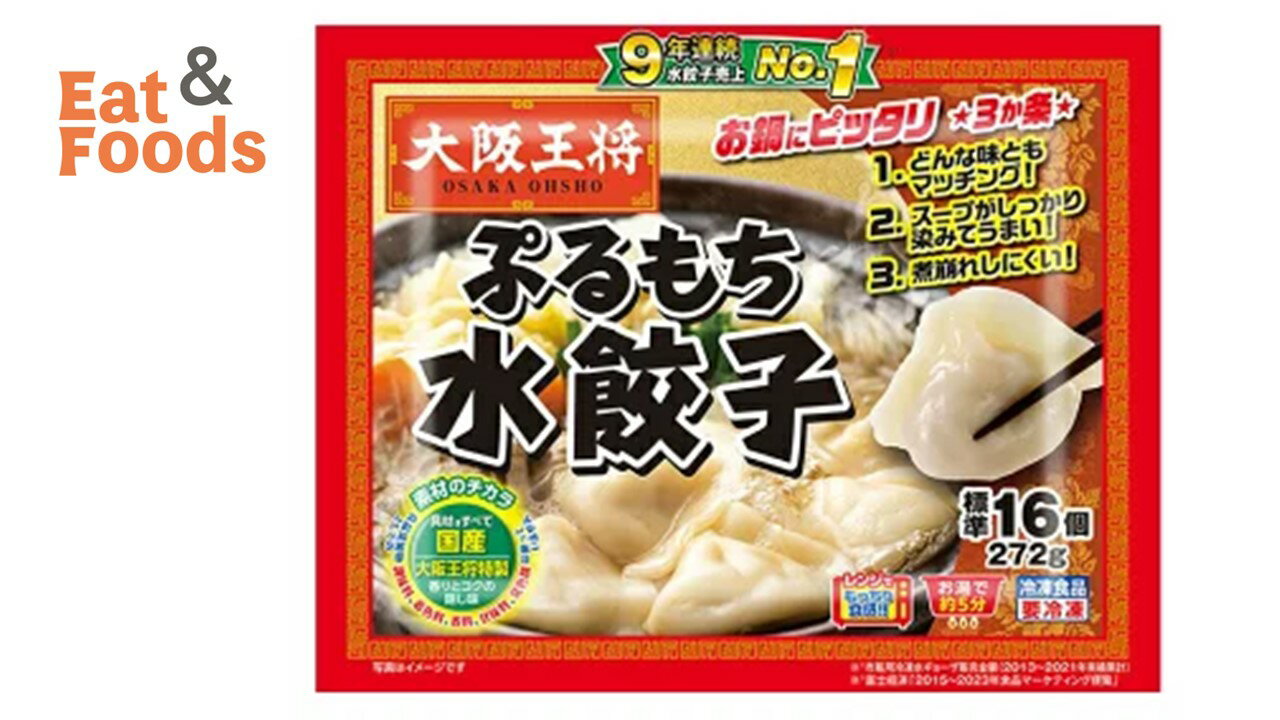 大阪王将 ぷるもち水餃子 16個(262g)×10袋入 冷凍食品