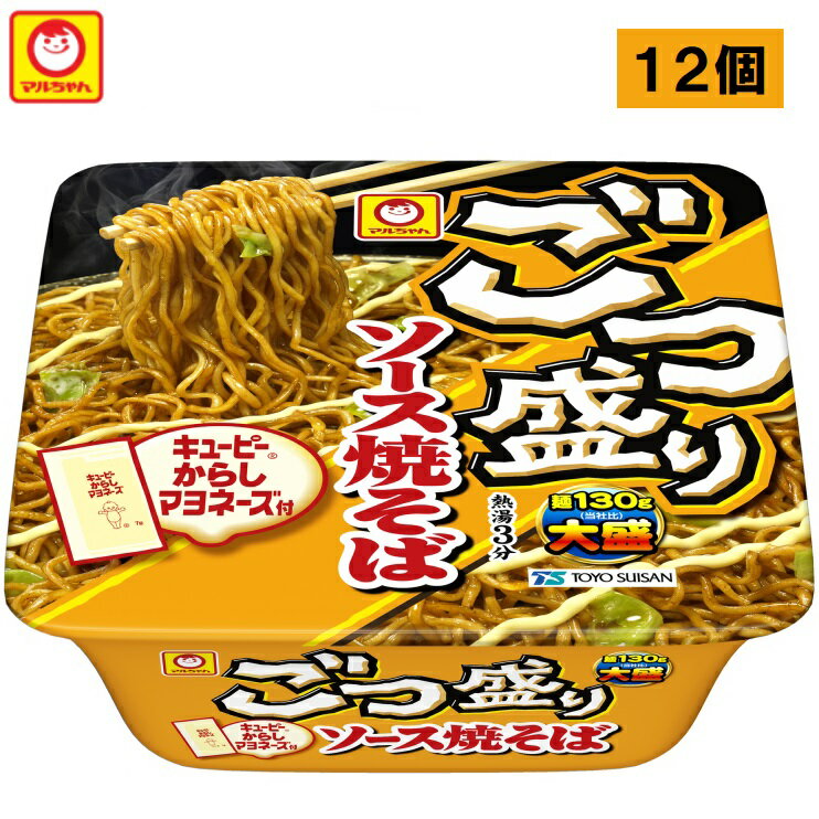 麺130g、旨みとコクのあるブレンドソースに「キユーピーからしマヨネーズ」が付いた大盛ソース焼そば。 ※1ケース　12個でお届けします。 ※簡易包装です。 　商品外装ケースに直接運送伝票を張り付けてお送りいたします。 ※お召し上がりの際はお手元の商品の表示を確認して下さい。 ※沖縄・離島は発送出来ません。