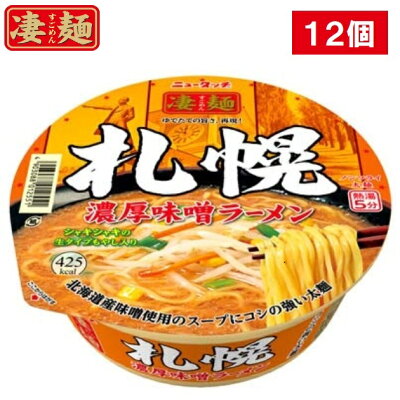 TY.FOODS楽天市場店 ヤマダイ凄麺 札幌濃厚味噌ラーメン麺 12個