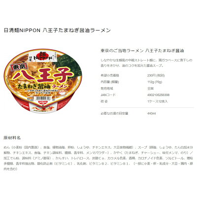 TY.FOODS楽天市場店 日清食品 日清麺NIPPON 八王子たまねぎ醤油ラーメン 12個 画像3