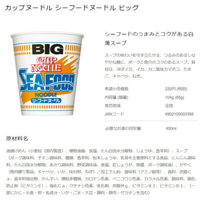 TY.FOODS楽天市場店 日清食品 カップヌードル シーフードヌードル ビッグ 12個 送料無料(沖縄・離島発送不可) 画像2