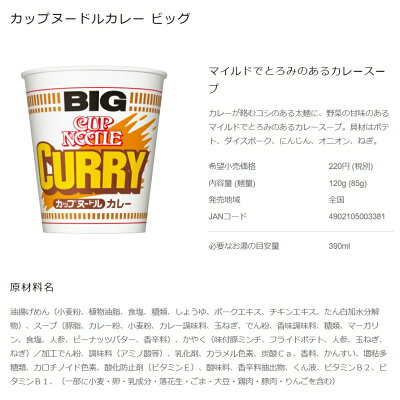 TY.FOODS楽天市場店 日清食品 カップヌードルカレー ビッグ 12個 送料無料(沖縄・離島発送不可) 画像2
