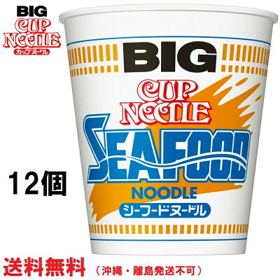 TY.FOODS楽天市場店 日清食品 カップヌードル シーフードヌードル ビッグ 12個 送料無料(沖縄・離島発送不可)
