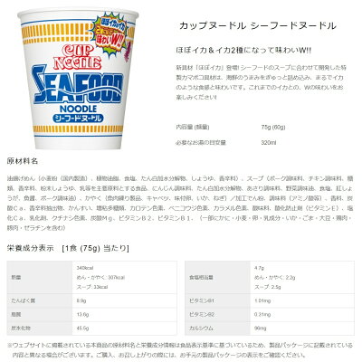 TY.FOODS楽天市場店 日清 カップヌードル シーフードヌードル 20個 送料無料(沖縄・離島発送不可) 画像2