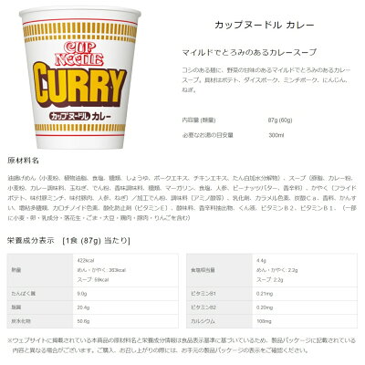 TY.FOODS楽天市場店 日清食品 カップヌードル カレー 20個 送料無料(沖縄・離島発送不可) 画像2