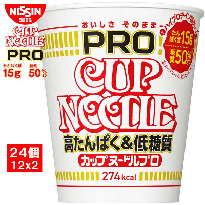 TY.FOODS楽天市場店 日清食品 カップヌードルPRO 高たんぱく&低糖質 24個(12個x2ケース)