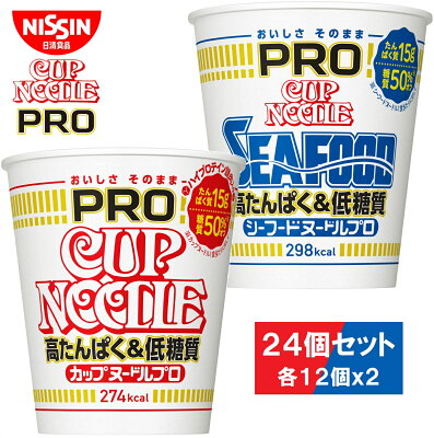 TY.FOODS楽天市場店 日清食品 カップヌードルPRO 各12個x2種類 計24個
