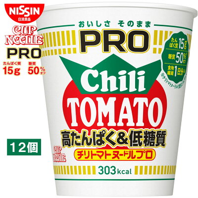 TY.FOODS楽天市場店 日清食品 カップヌードルPRO 高たんぱく&低糖質 チリトマトヌードル 12個