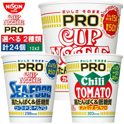 TY.FOODS楽天市場店 日清食品 カップヌードルPRO 高たんぱく&低糖質シリーズ 選べる2種類 計24個(12x2)