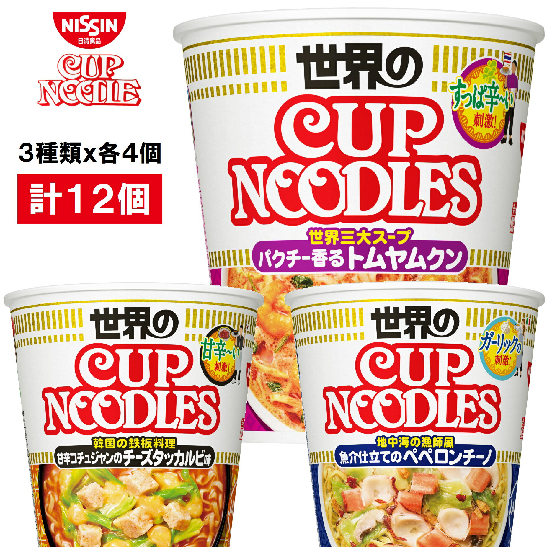 日清 世界のカップヌードル 魚介仕立てのペペロンチーノ】を食べてみた。 - Japan Field 〜日本を楽しむ 日清 世界のカップヌードル 魚介仕立てのペペロンチーノ】を食べてみた。 - Japan Field 〜日本を楽しむ