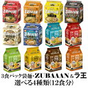 3食入り袋麺【ZUBAAAN!】【ラ王】選べる4種類(12食分)『送料無料(沖縄・離島不可)』