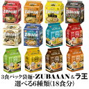 3食入り袋麺【ZUBAAAN!】【ラ王】選べる6種類(18食分)『送料無料(沖縄・離島不可)』
