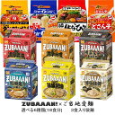 3食入り袋麺【ZUBAAAN!】【ご当地愛麺】選べる6種類(18食分)『送料無料(沖縄・離島不可)』