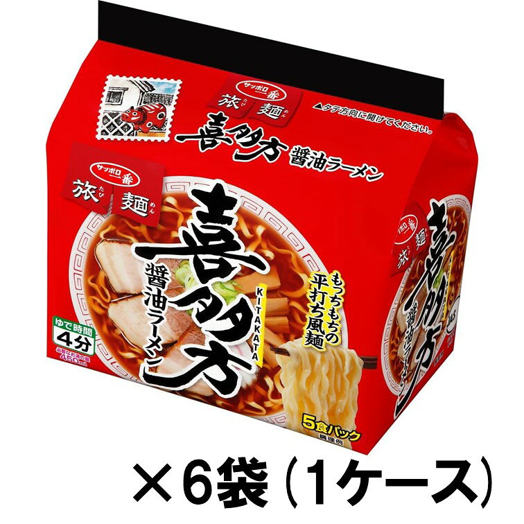 訳あり『賞味期限25.9.24』サッポロ一番 旅麺 喜多方 醤油ラーメン 5食パック ×6個(1ケース)『送料無料(沖縄/離島不可)』のサムネイル