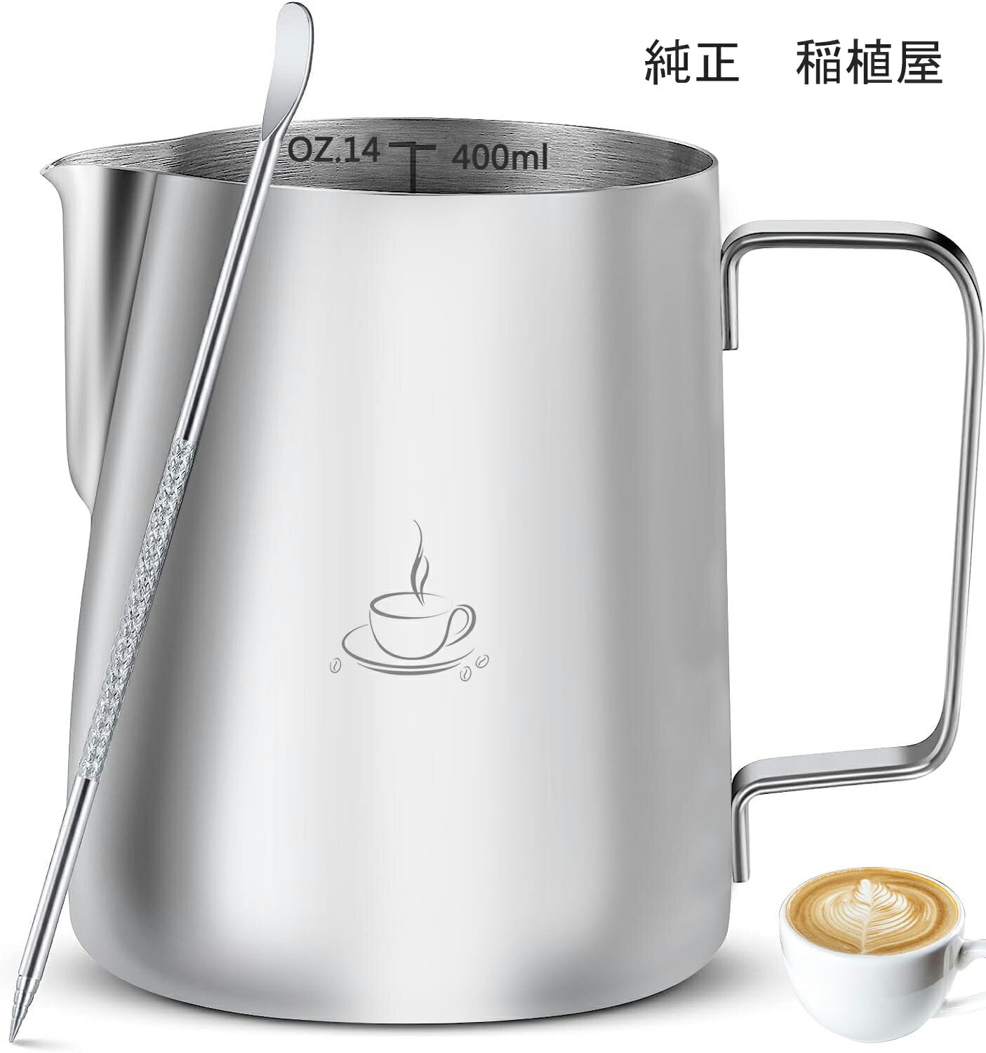 ★純正品★稲植屋 ステンレス製 ミルクジャグ ミルク ピッチャー ステンレススチール ラテアート ピッチャー ラテ ミルク 400ml！