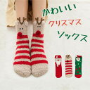 〈24時間!20% OFFクーポン〉かわいい サンタクロース 靴下 面白いトナカイ ソックス かわいい クリスマス プレゼント 冬 ソックス 面白いプレゼント 部屋着 外着 ギフト クリスマスソックス 通気 男女 メンズ 靴下 ソックス