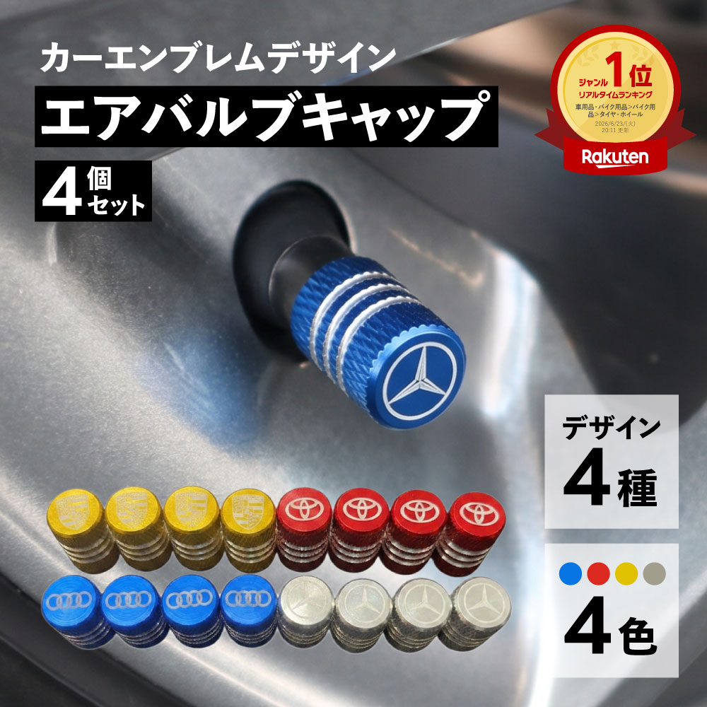 楽天市場】ポルシェ エアバルブキャップの通販