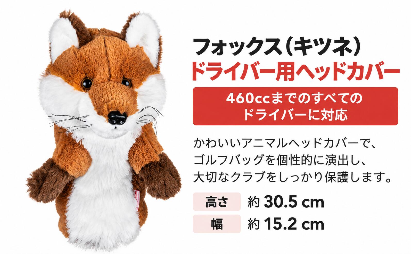 Daphne's ゴルフクラブヘッドカバー Fox 【キツネ】 ドライバー用 460cc ふわふわ...